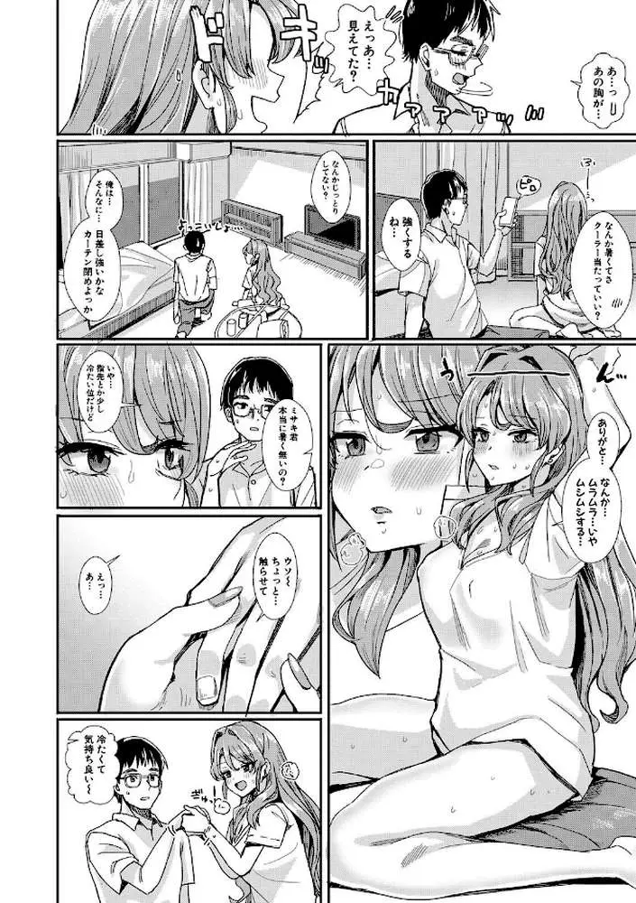 入室って即セックス 女子が100%発情する伝説のヤリ部屋!!【デジタル特装版】 - ページ11