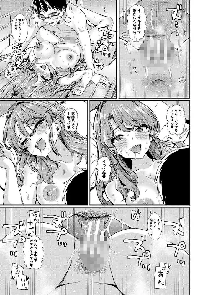 入室って即セックス 女子が100%発情する伝説のヤリ部屋!!【デジタル特装版】 - ページ28