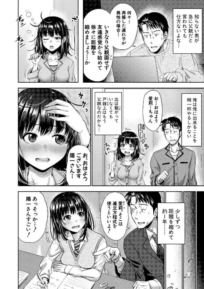 二人だけの秘密-もしデリヘル呼んで義娘が来ちゃったら- - ページ03