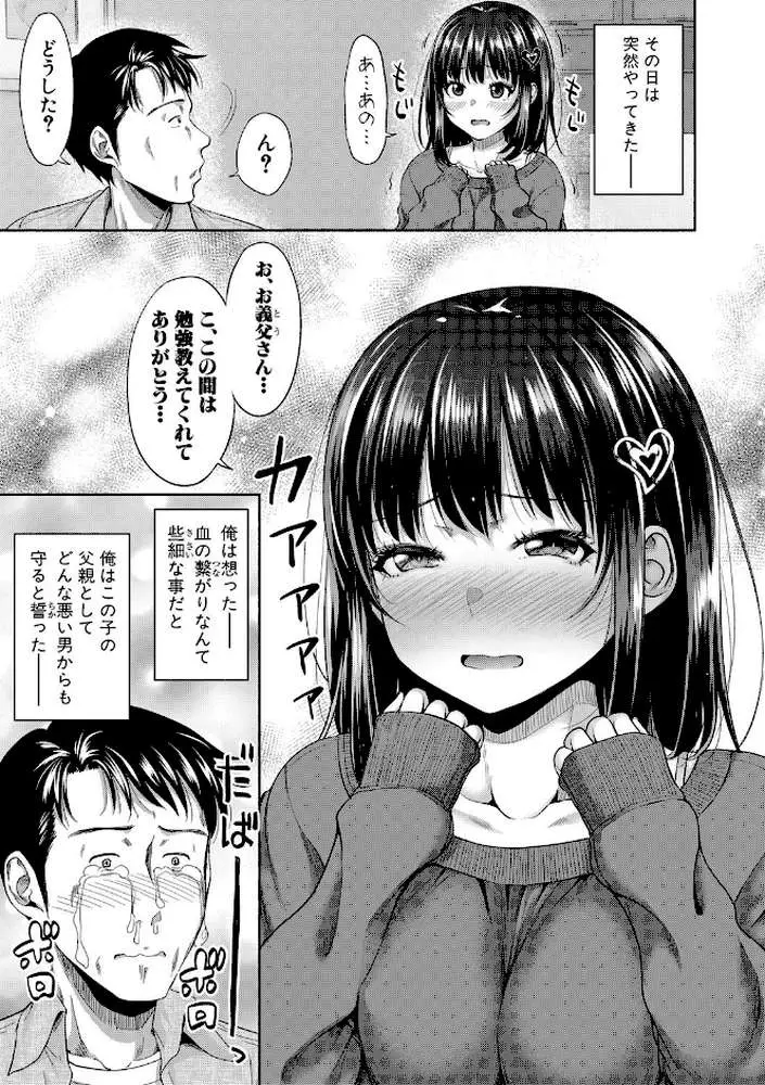 二人だけの秘密-もしデリヘル呼んで義娘が来ちゃったら- - ページ04