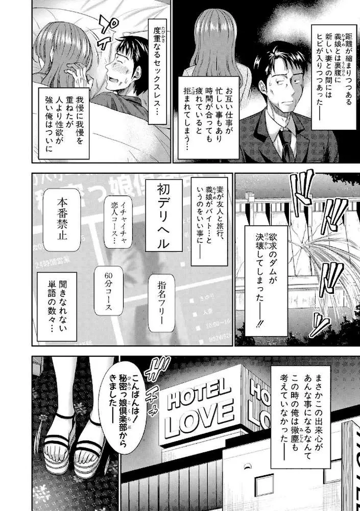 二人だけの秘密-もしデリヘル呼んで義娘が来ちゃったら- - ページ05
