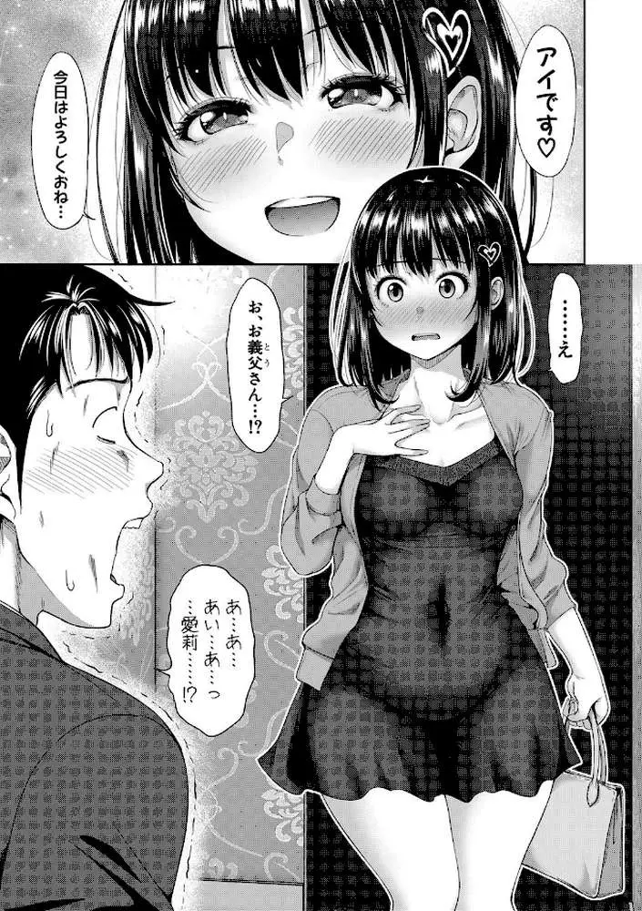 二人だけの秘密-もしデリヘル呼んで義娘が来ちゃったら- - ページ06