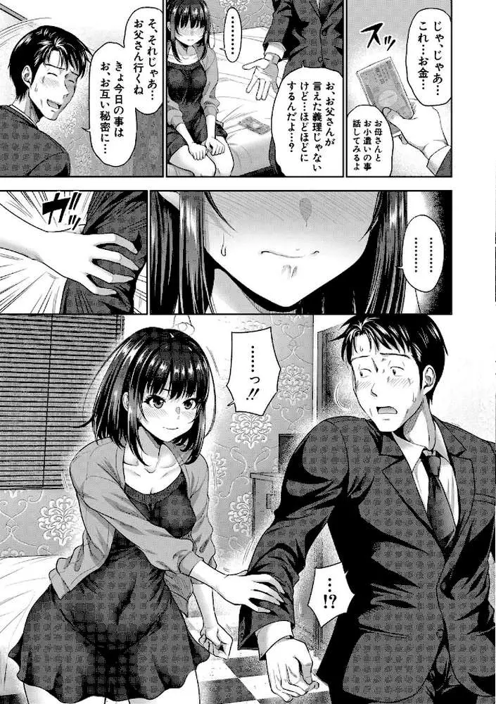 二人だけの秘密-もしデリヘル呼んで義娘が来ちゃったら- - ページ08
