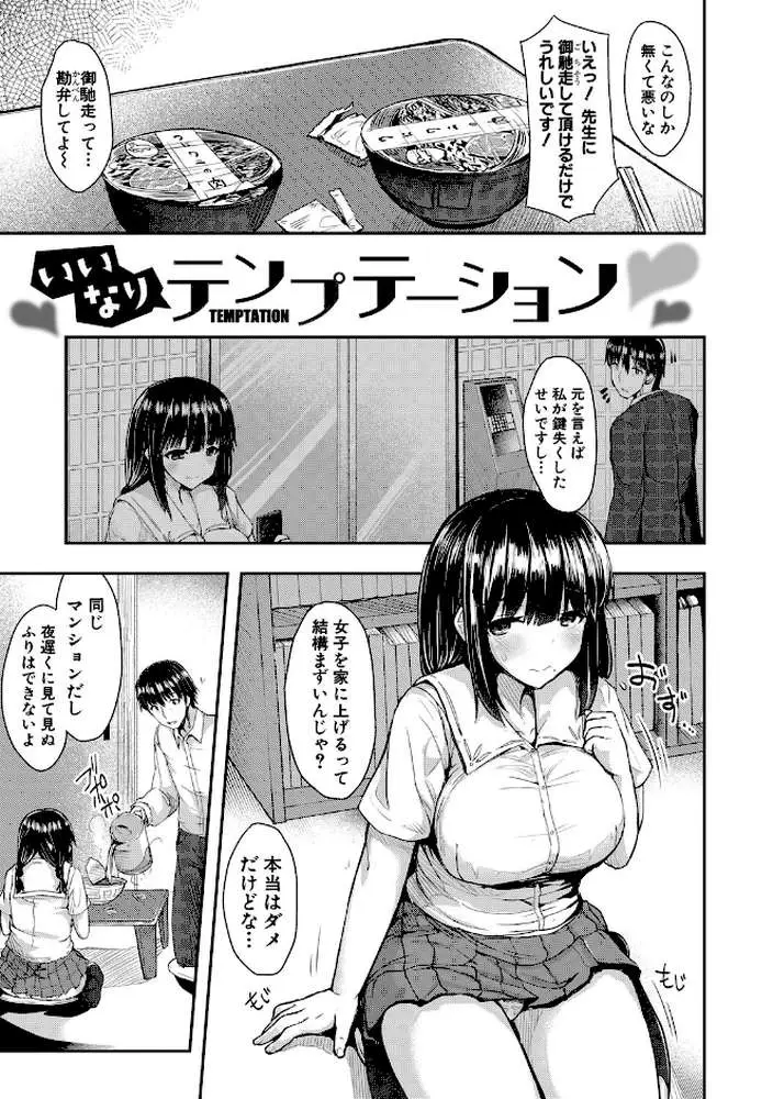 発情りざかりな年下〜淫乱処女のトロ顔誘惑〜 - ページ02
