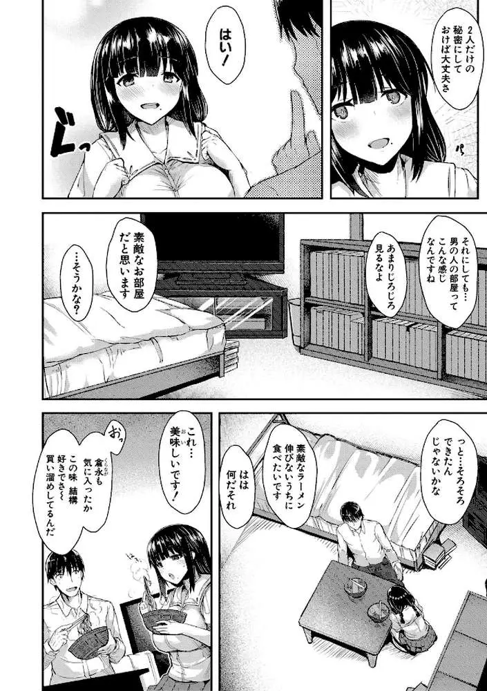 発情りざかりな年下〜淫乱処女のトロ顔誘惑〜 - ページ03