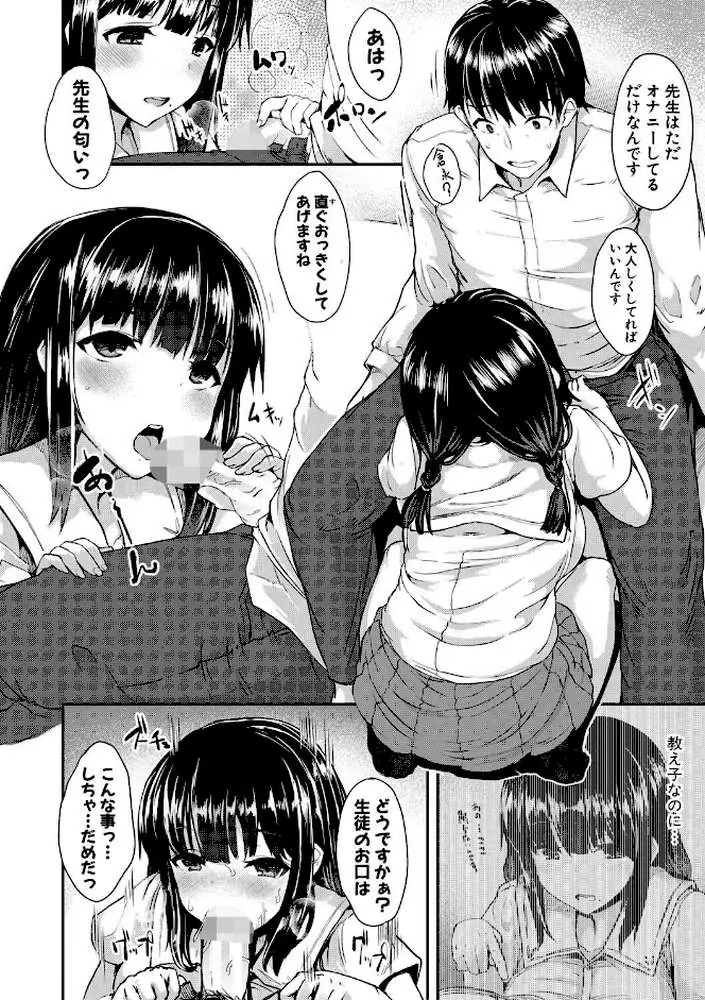 発情りざかりな年下〜淫乱処女のトロ顔誘惑〜【デジタル特装版】 - ページ07