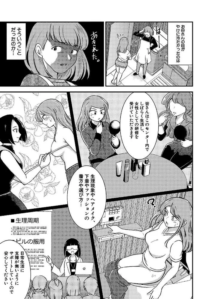 TS更『性』記 -童貞ですが突然女の子になったのでハメまくります- - ページ04