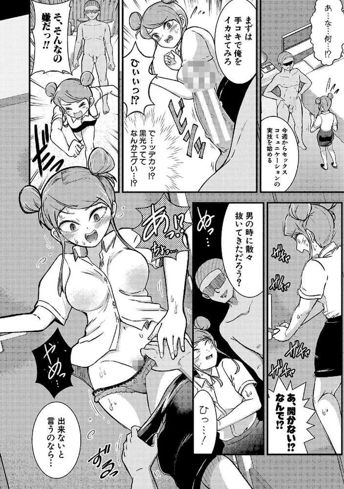 TS更『性』記 -童貞ですが突然女の子になったのでハメまくります- - ページ09