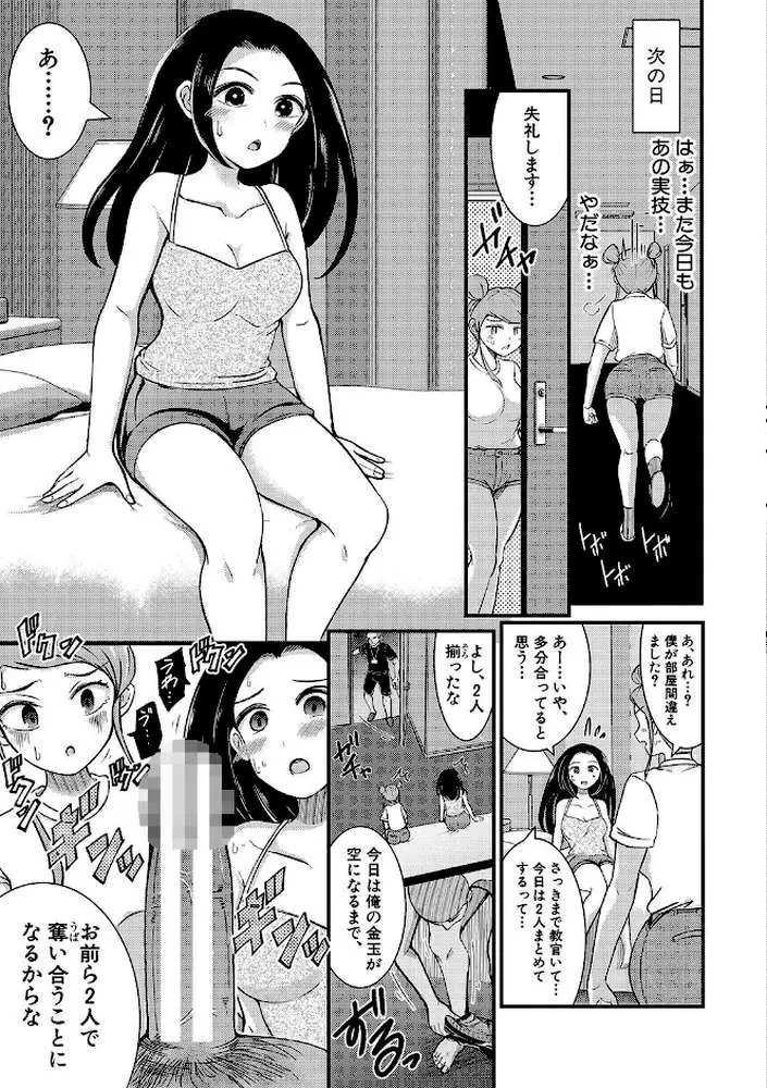 TS更『性』記 -童貞ですが突然女の子になったのでハメまくります- - ページ16