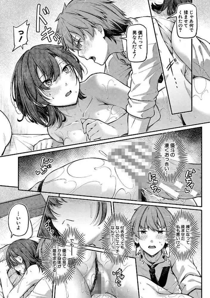 アナルは性器じゃありません!!【デジタル特装版】 - ページ12