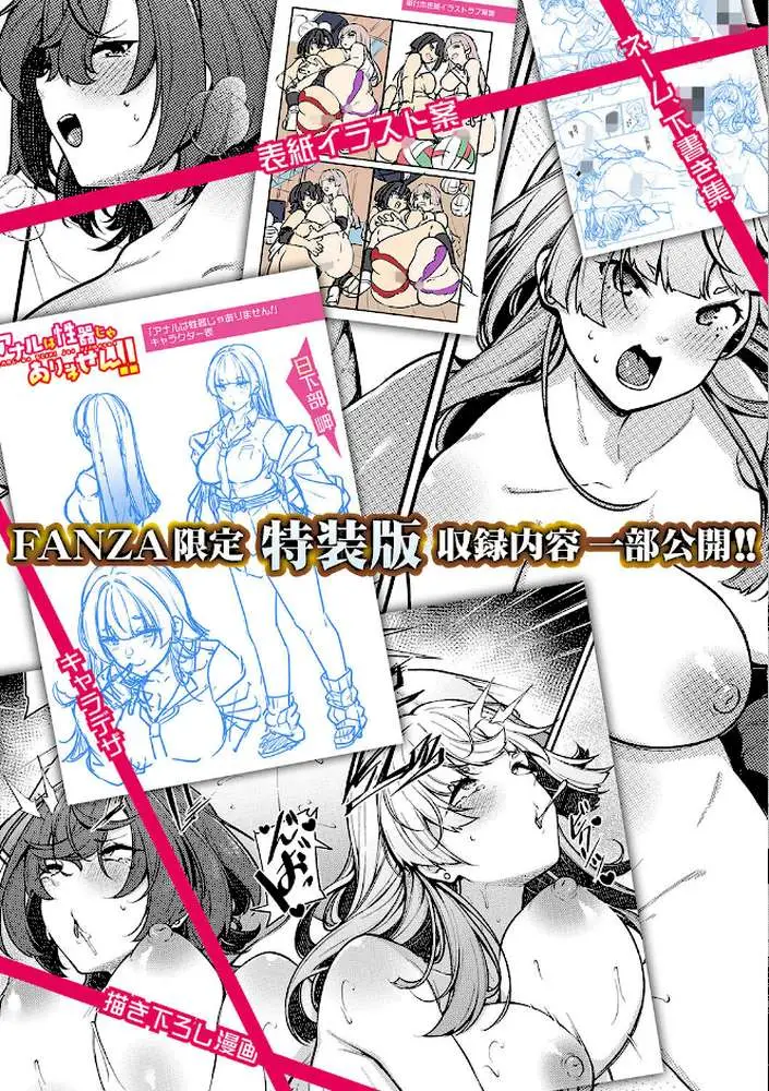 アナルは性器じゃありません!!【デジタル特装版】 - ページ30