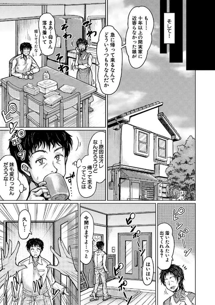 姪っ子も妹も性欲が強すぎて膣内射精希望 - ページ04