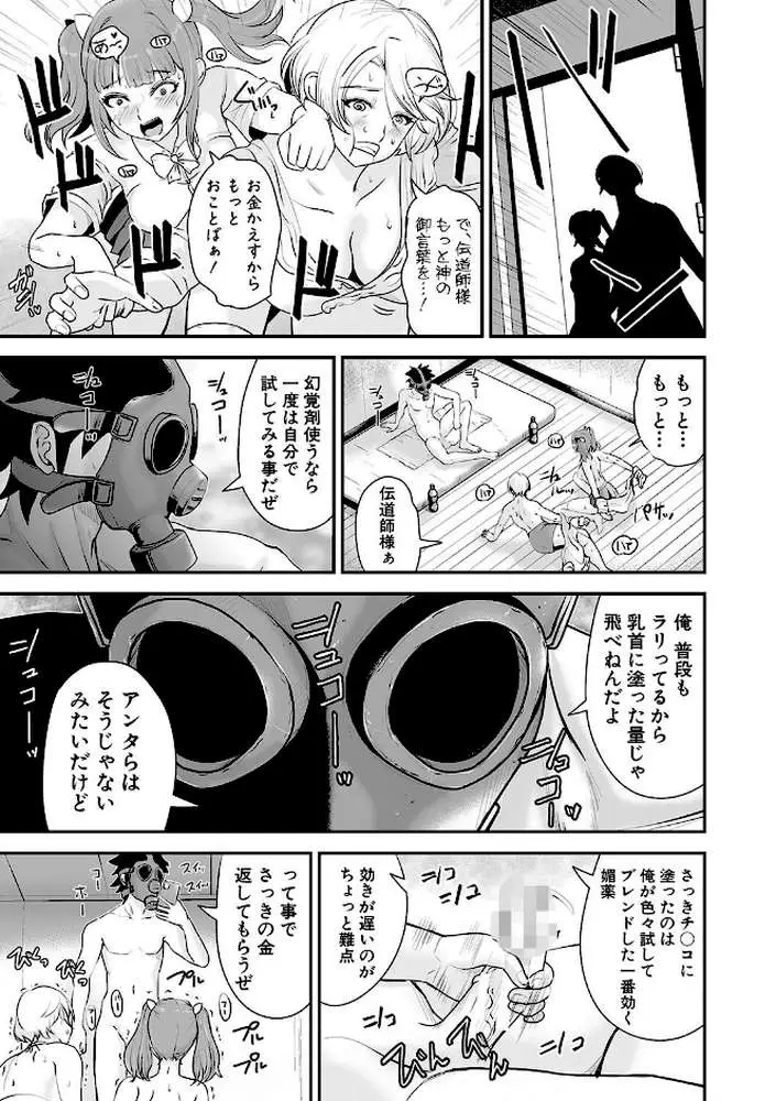 むきだし痴態 媚薬漬けヒロインズ - ページ18