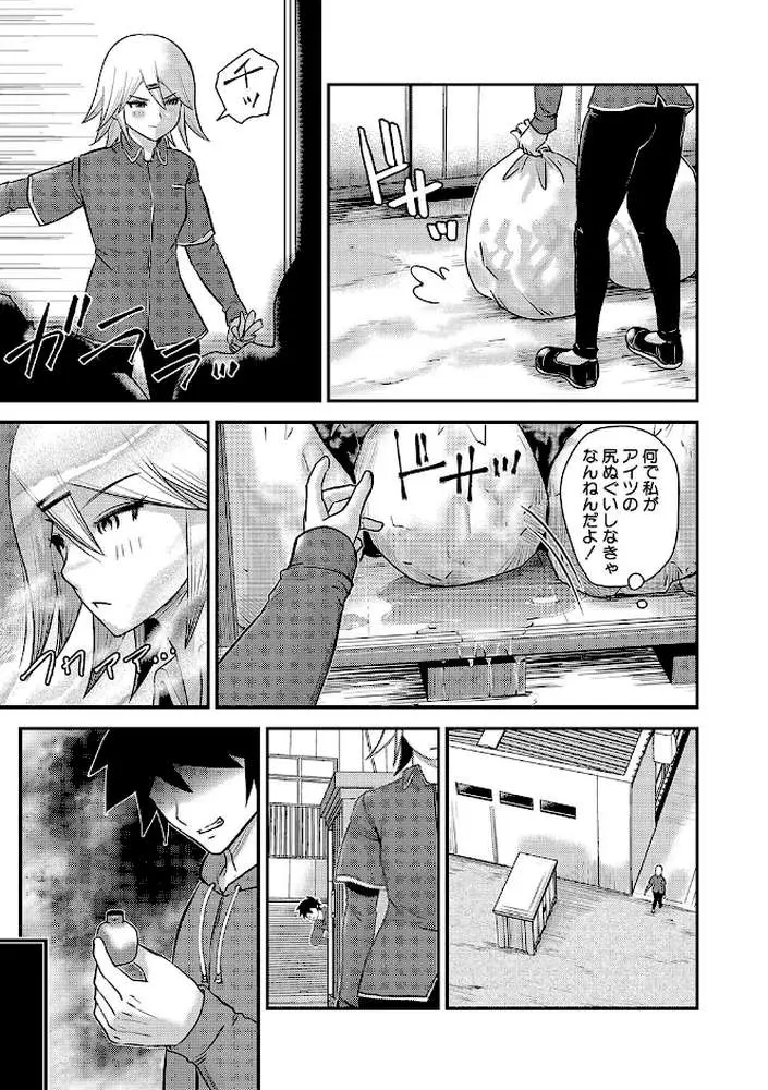 むきだし痴態 媚薬漬けヒロインズ - ページ28