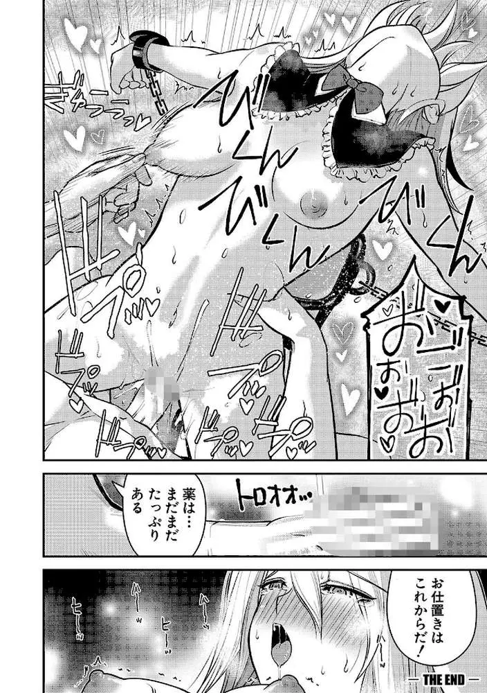むきだし痴態 媚薬漬けヒロインズ - ページ35