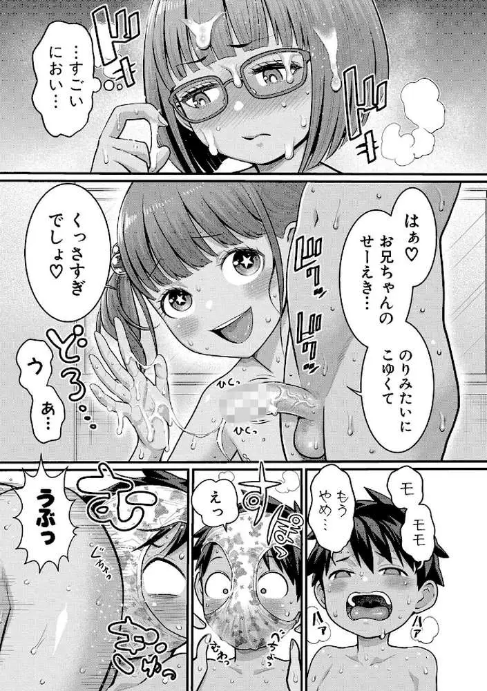 はだかぐらし - ページ16
