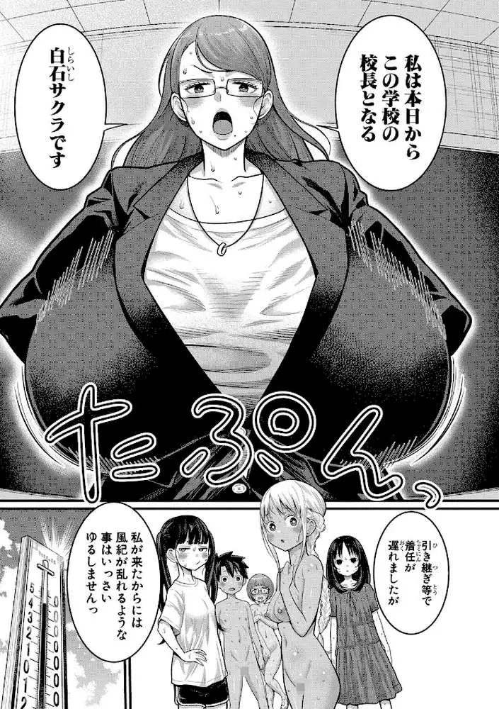 はだかぐらし - ページ32