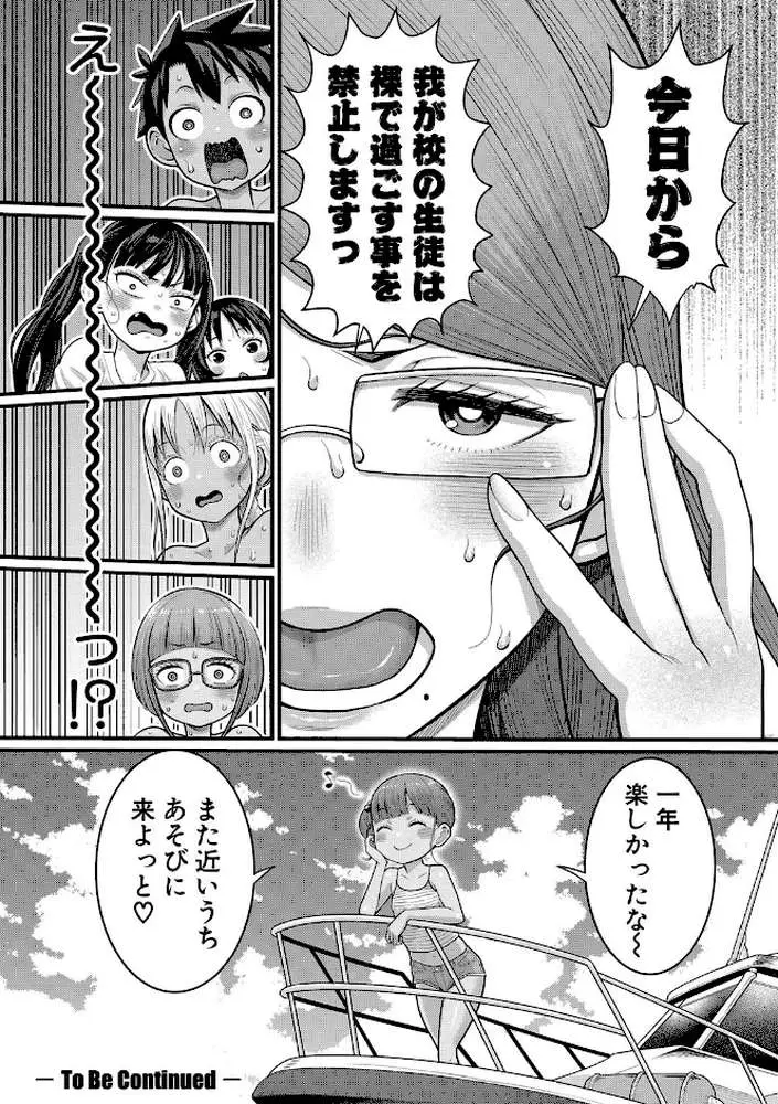 はだかぐらし - ページ33