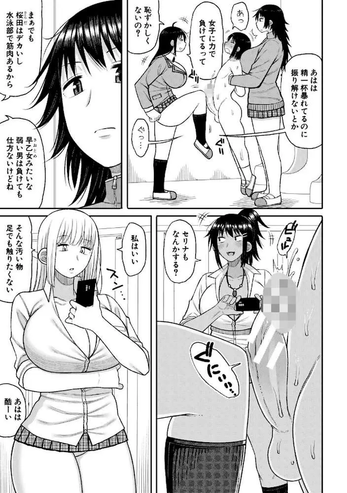 ヒプノはぁれむ -僕をいじめたギャルたちに催淫調教した結果- - ページ04