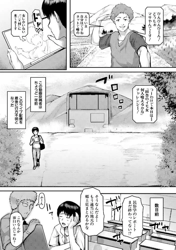 熟女村 だらしなボディで子孫繁栄村おこし - ページ02