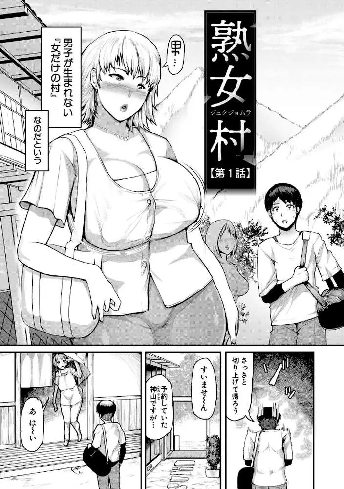 熟女村 だらしなボディで子孫繁栄村おこし - ページ04