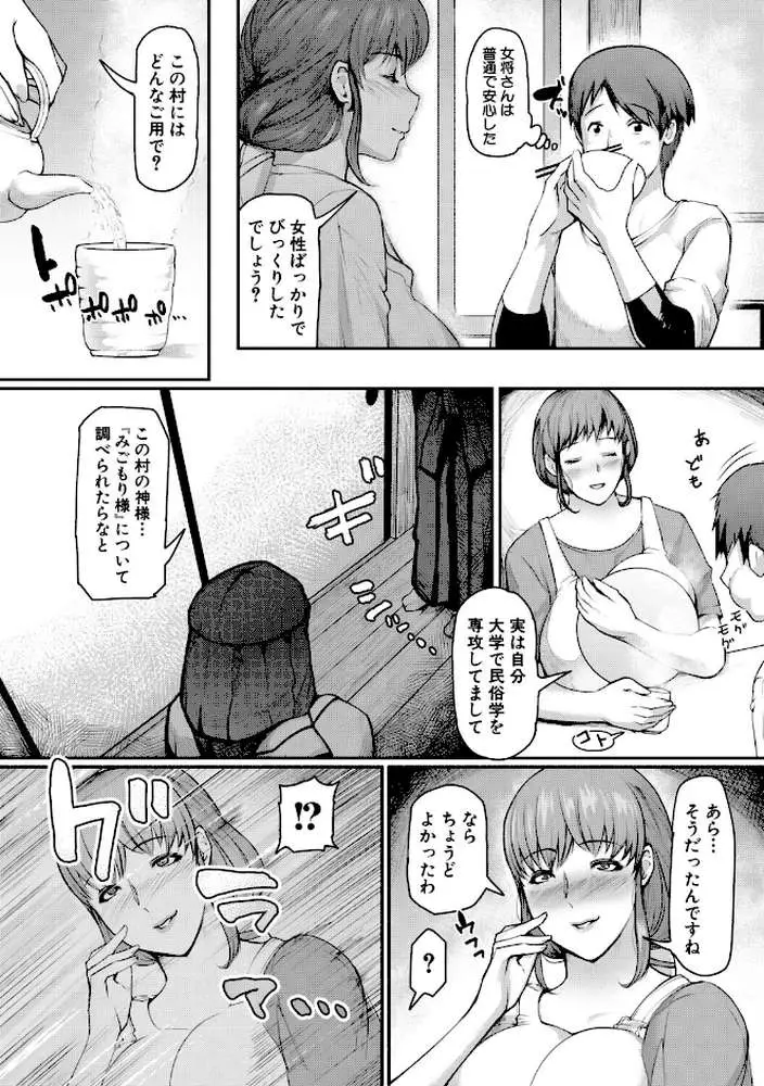 熟女村 だらしなボディで子孫繁栄村おこし - ページ06
