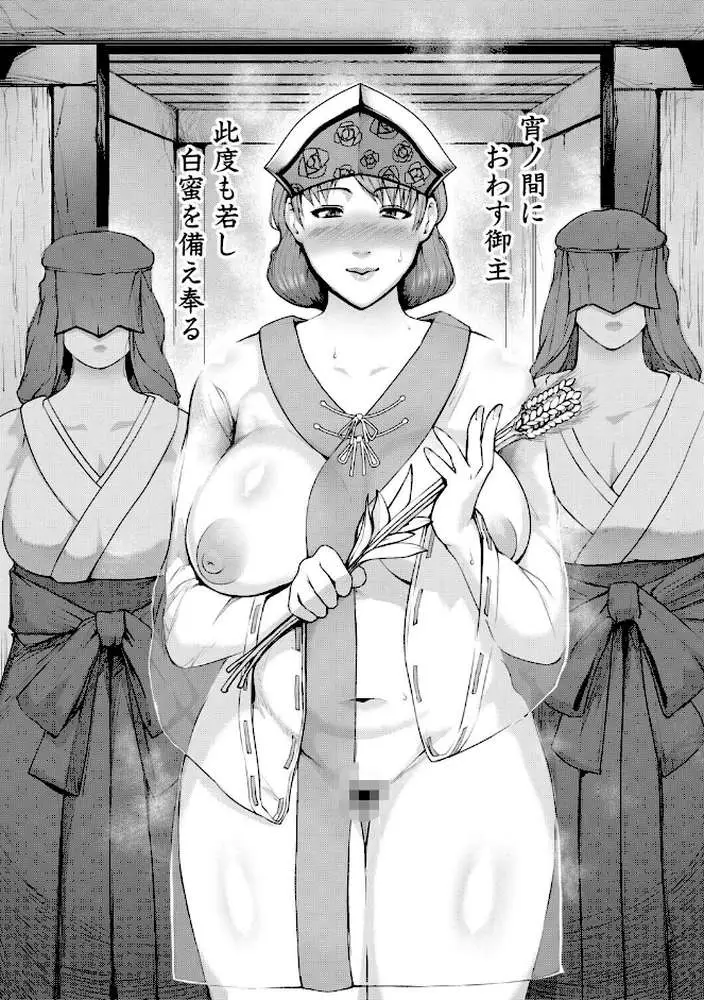 熟女村 だらしなボディで子孫繁栄村おこし - ページ09