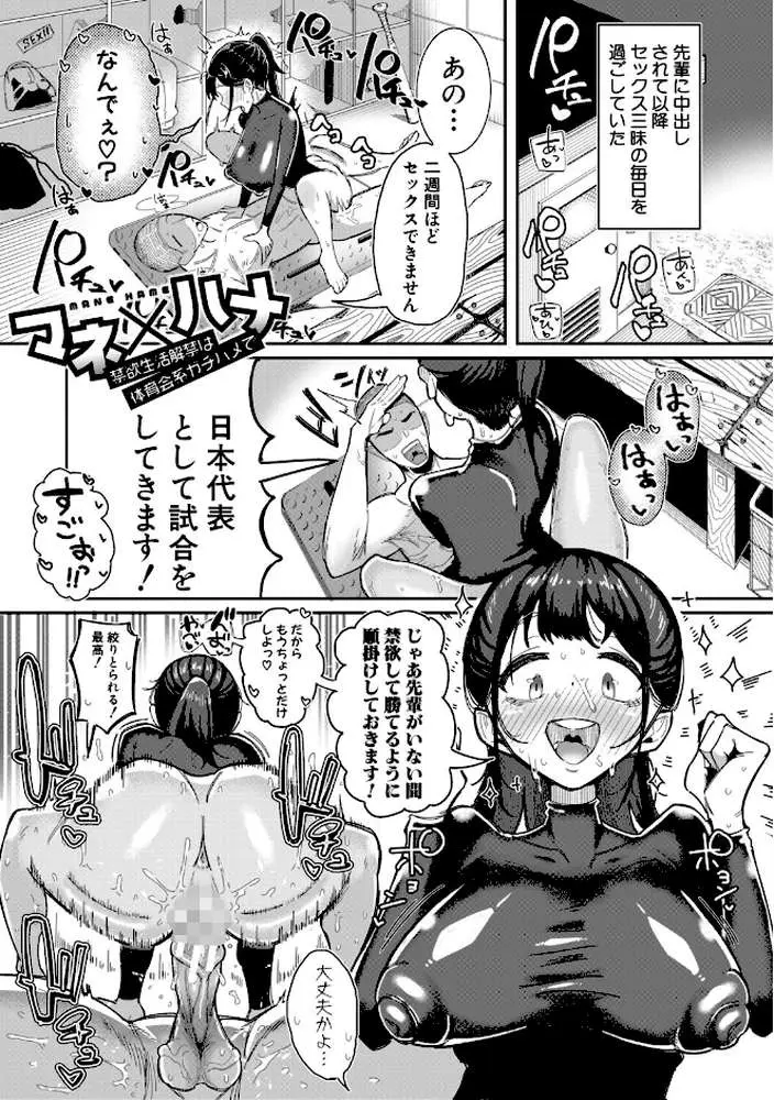 マネ×ハメ〜女子マネをハメ倒す中出し部活動〜 - ページ02