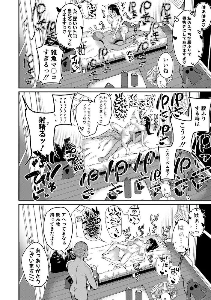 マネ×ハメ〜女子マネをハメ倒す中出し部活動〜 - ページ19