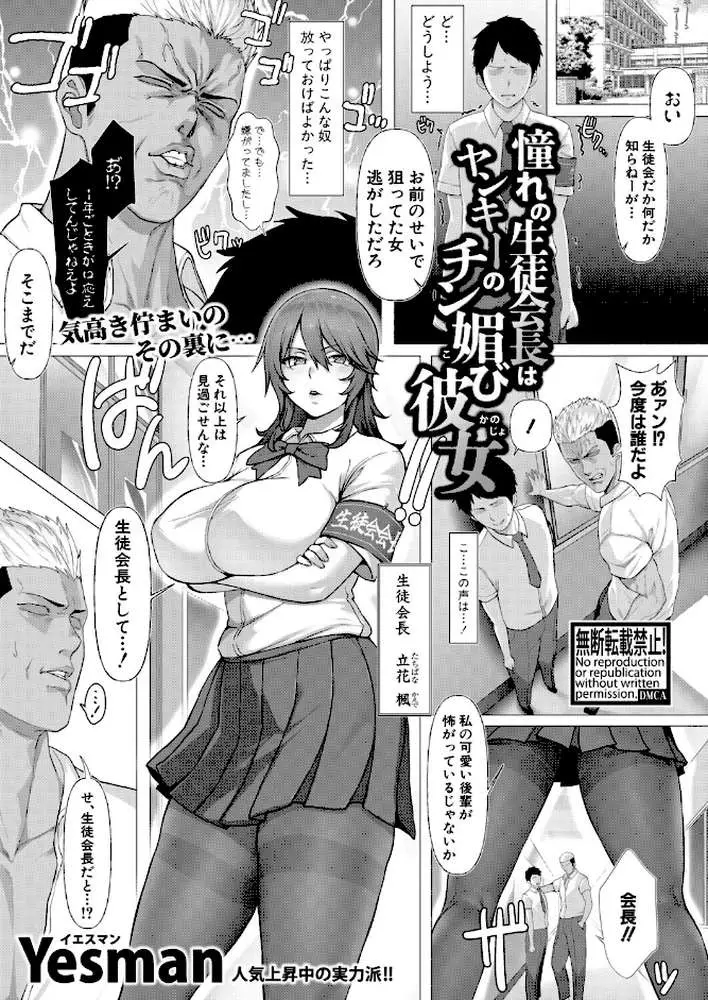 憧れの生徒会長はヤンキーのチン媚び彼女(単話) - ページ01