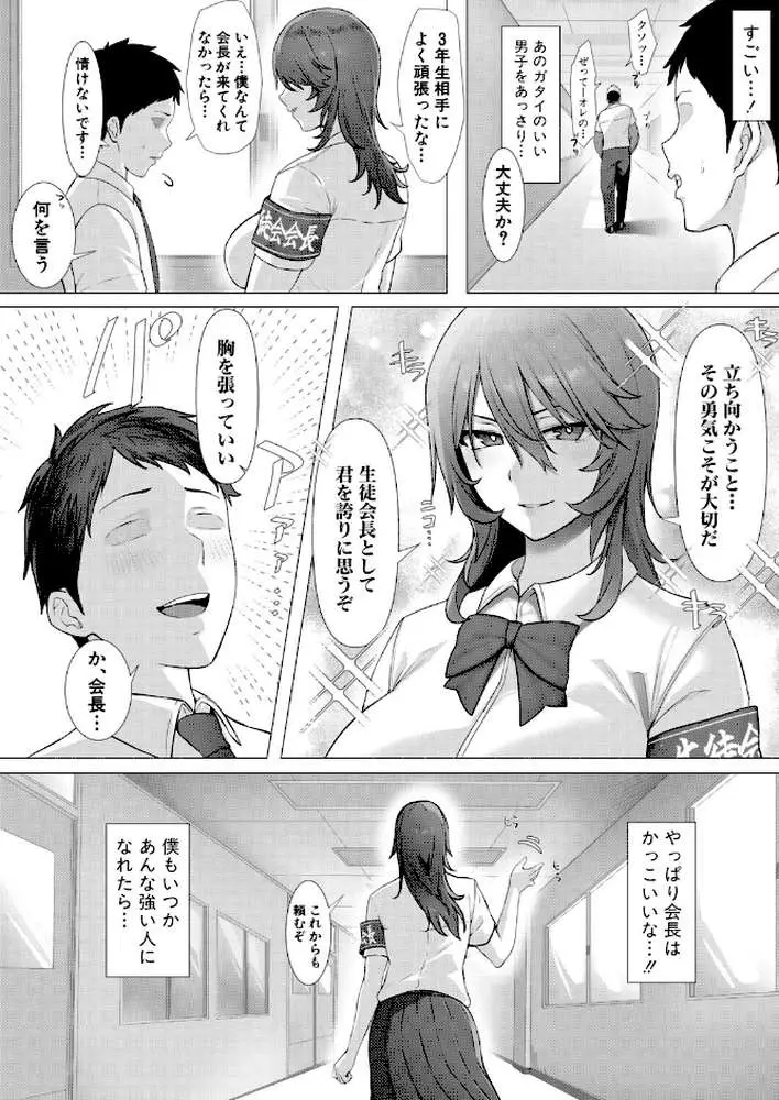 憧れの生徒会長はヤンキーのチン媚び彼女(単話) - ページ04