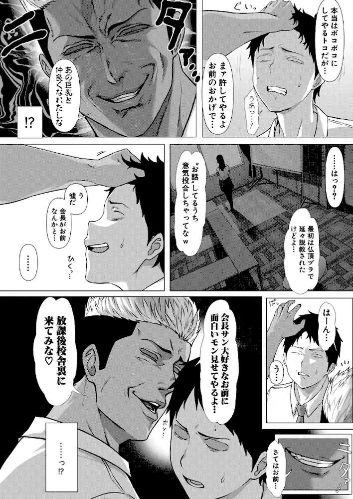 憧れの生徒会長はヤンキーのチン媚び彼女(単話) - ページ06
