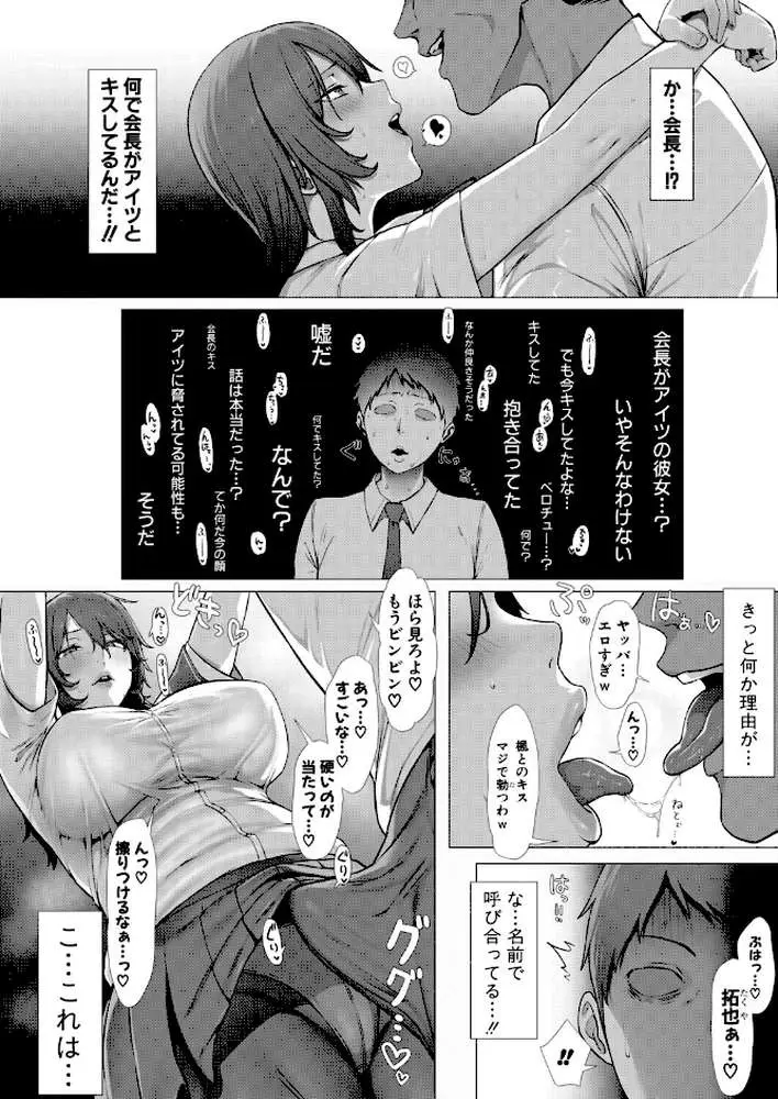 憧れの生徒会長はヤンキーのチン媚び彼女(単話) - ページ08