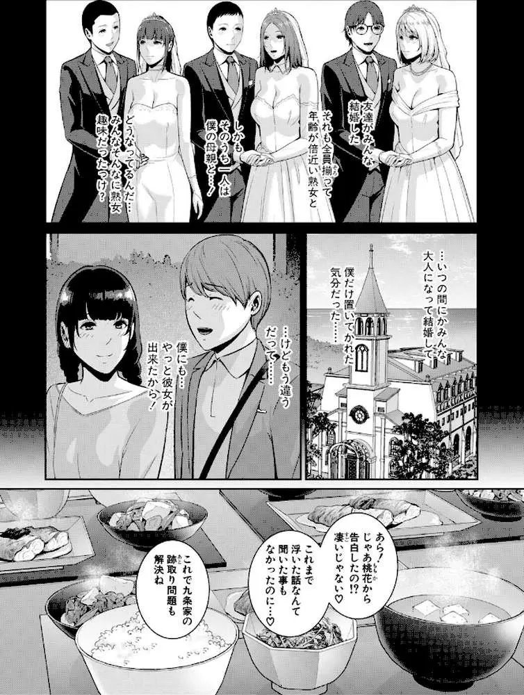 友達の母親シリーズ - ページ02