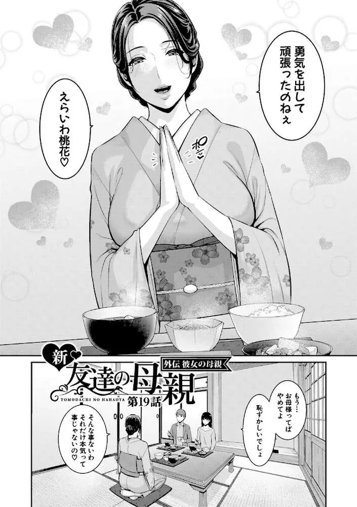 友達の母親シリーズ - ページ03