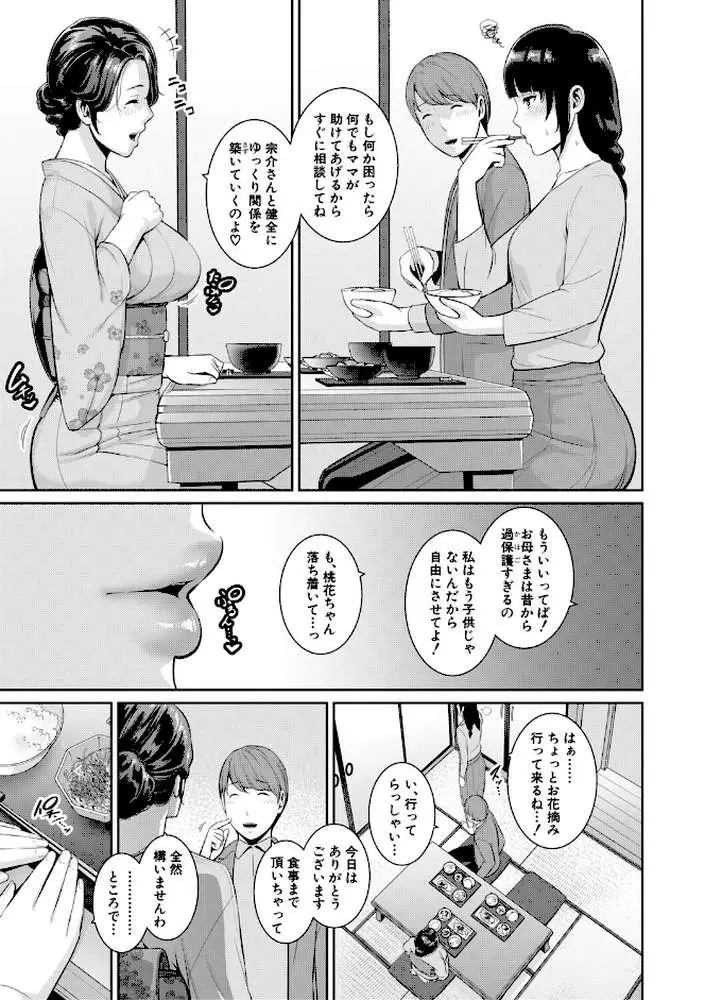 友達の母親シリーズ - ページ04