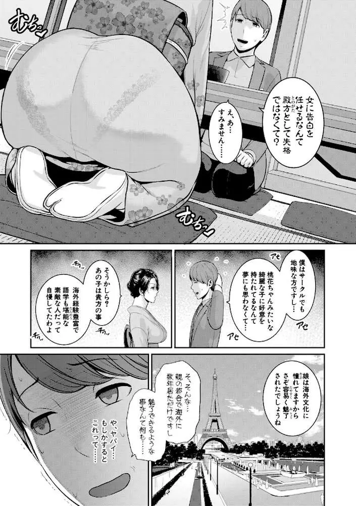 友達の母親シリーズ - ページ06