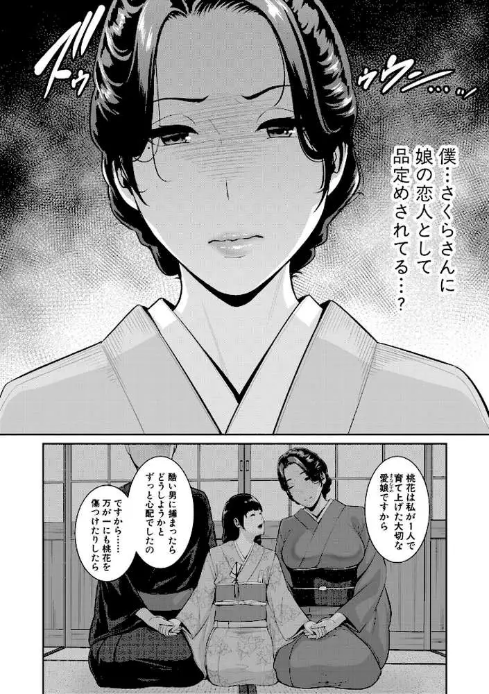 友達の母親シリーズ - ページ07