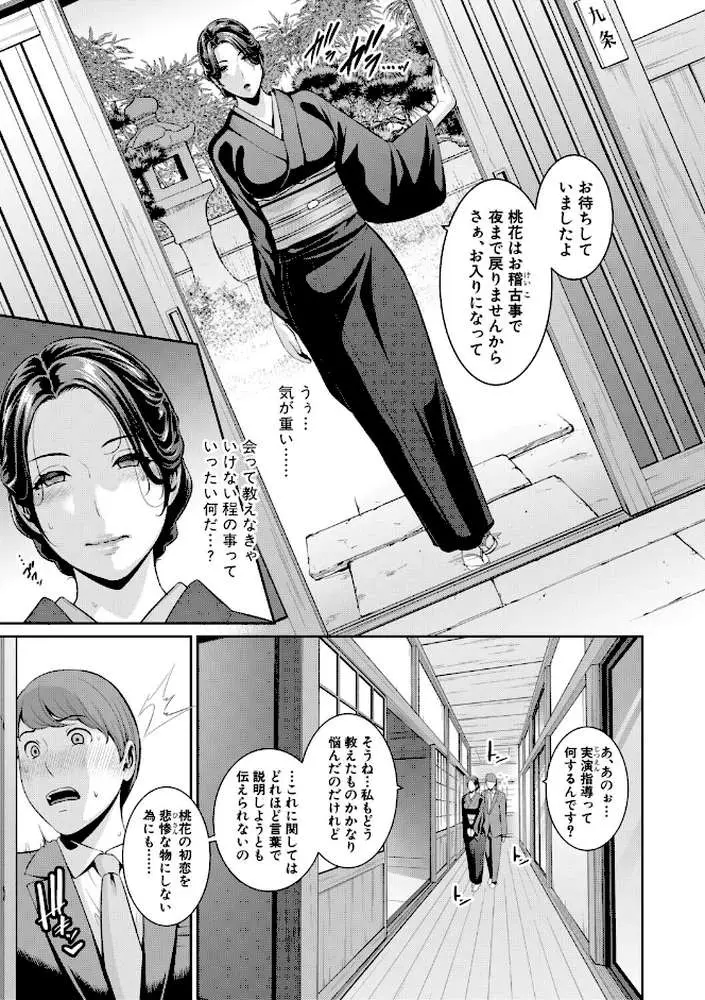 友達の母親シリーズ - ページ12