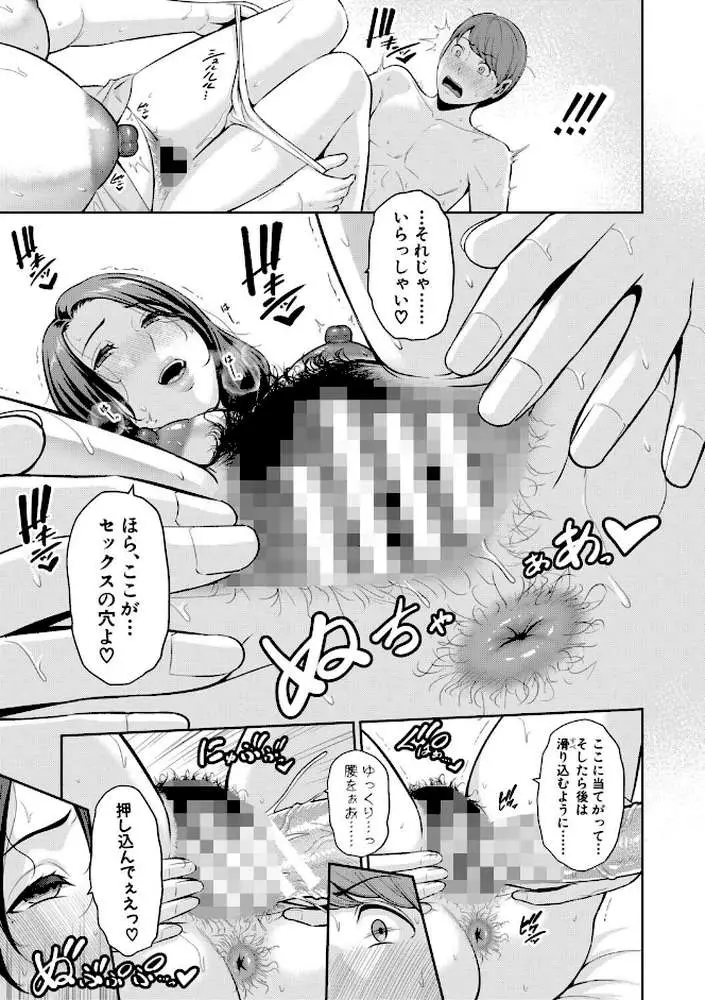 友達の母親シリーズ - ページ24