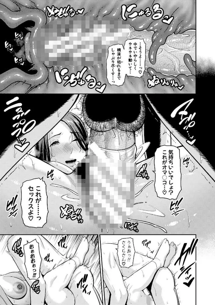 友達の母親シリーズ - ページ26