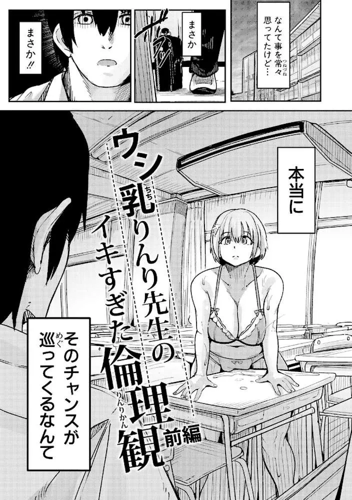 ウシ乳りんり先生のイキすぎた倫理観 - ページ04