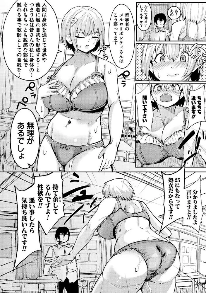 ウシ乳りんり先生のイキすぎた倫理観 - ページ05