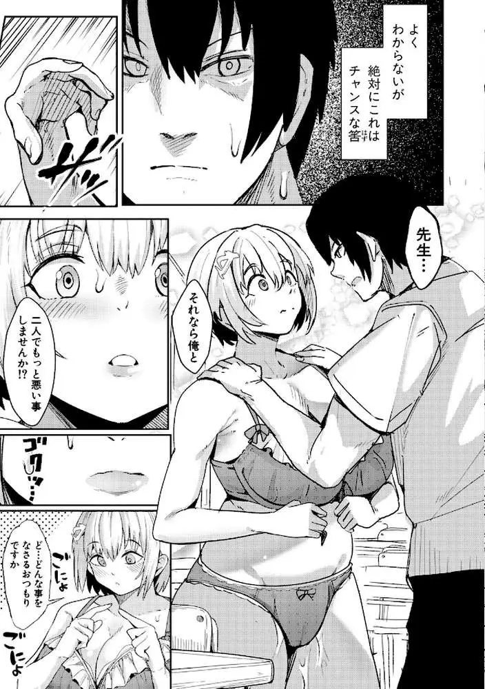ウシ乳りんり先生のイキすぎた倫理観 - ページ06