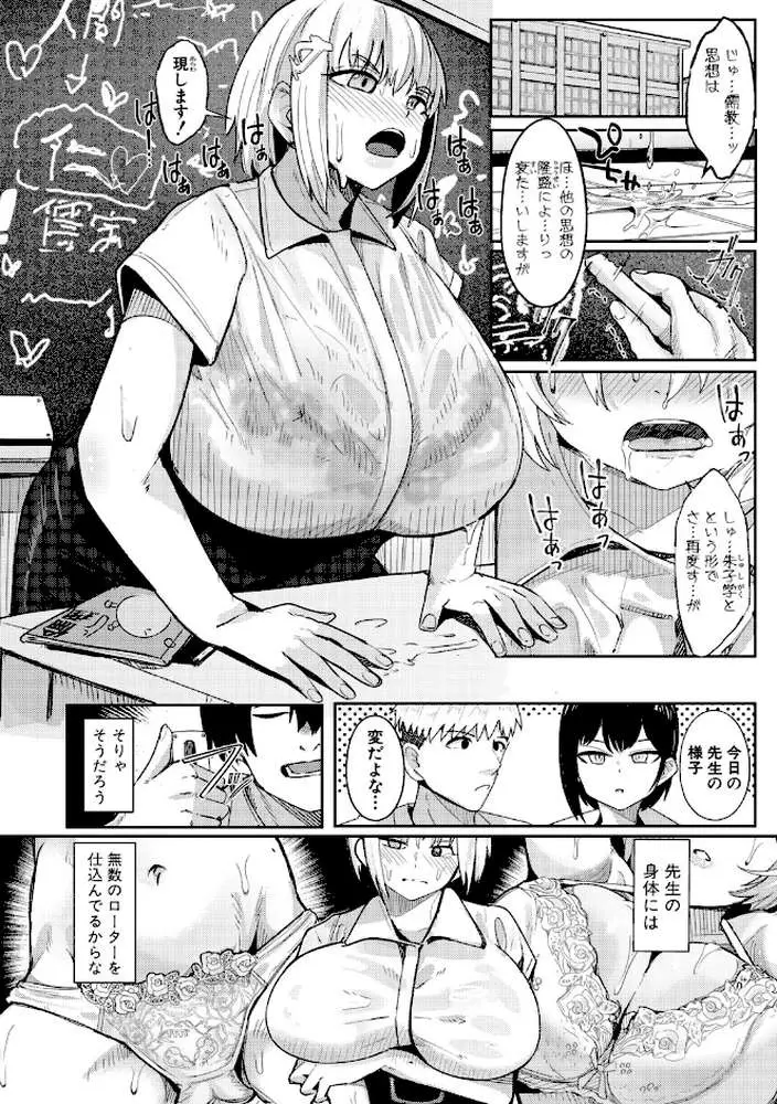 ウシ乳りんり先生のイキすぎた倫理観 - ページ07