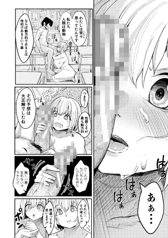 ウシ乳りんり先生のイキすぎた倫理観 - ページ17