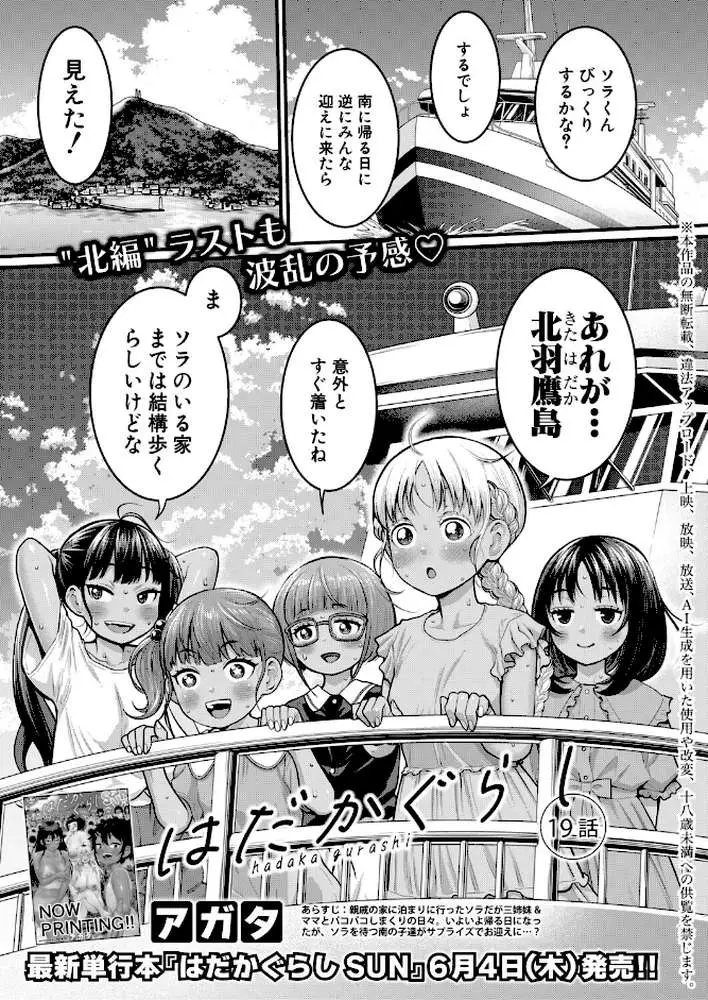COMIC真激2026年7月号 - ページ02