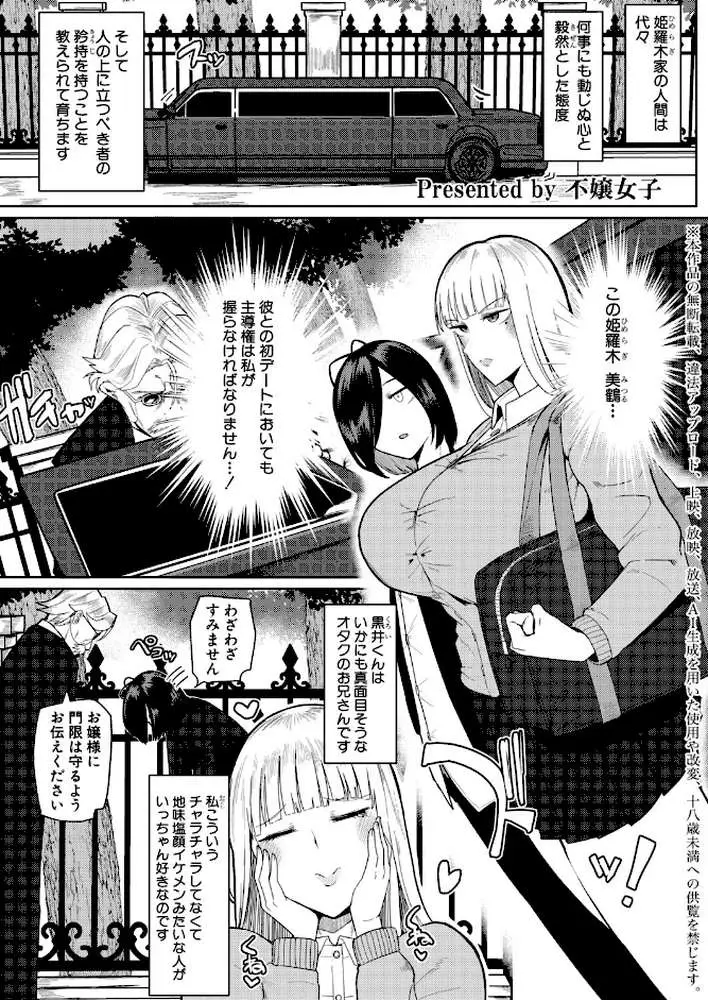 の゛ぉっブレス・お゛っブリージュ(単話) - ページ01