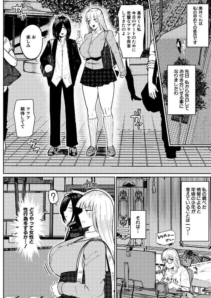 の゛ぉっブレス・お゛っブリージュ(単話) - ページ02