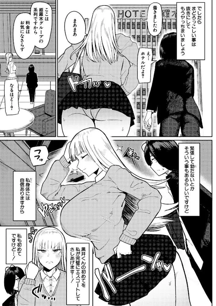 の゛ぉっブレス・お゛っブリージュ(単話) - ページ03